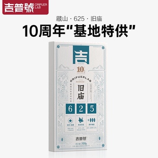 吉普号625旧庙2022春茶普洱茶生茶饼正宗古树高档生普茶叶500g砖