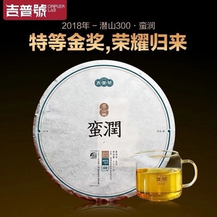 吉普号 405蛮润 2018年蛮润云南普洱春茶潜山 357g/片生茶