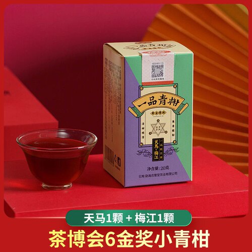 吉普号金奖一品组合装新会天马小青柑梅江组合普洱茶熟普茶叶20g