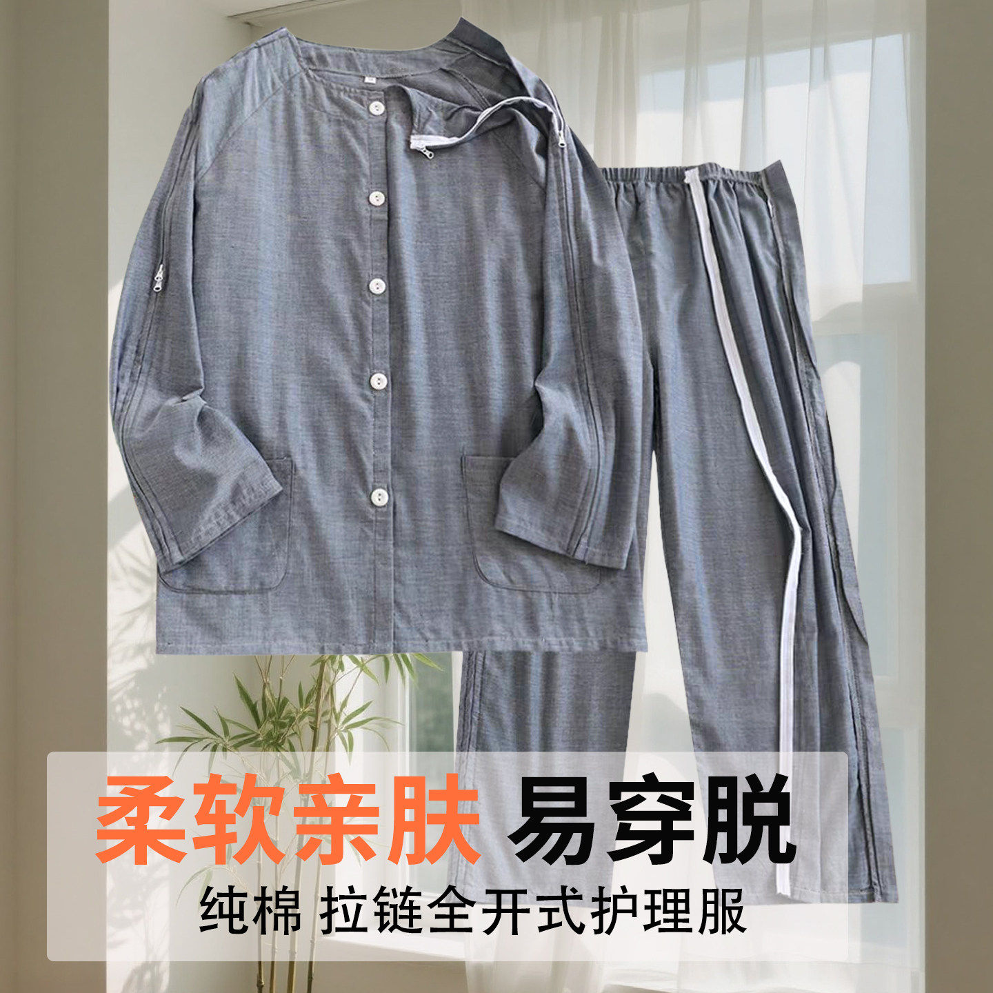 卧床老人易穿脱护理服瘫