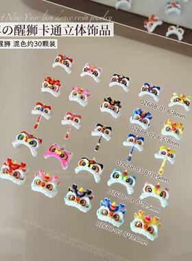网红新年国潮瞪眼醒狮美甲DIY奶油配件春节装饰饰品挂件招财装饰