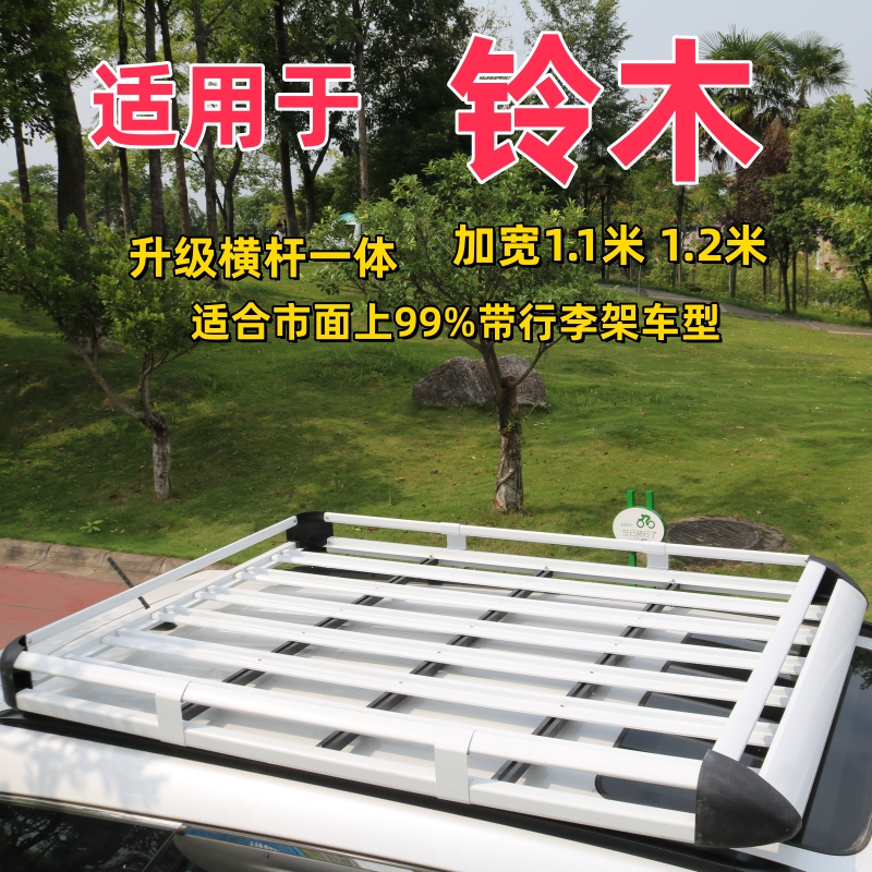 锋驭通用车顶行李架行李框恋嘉