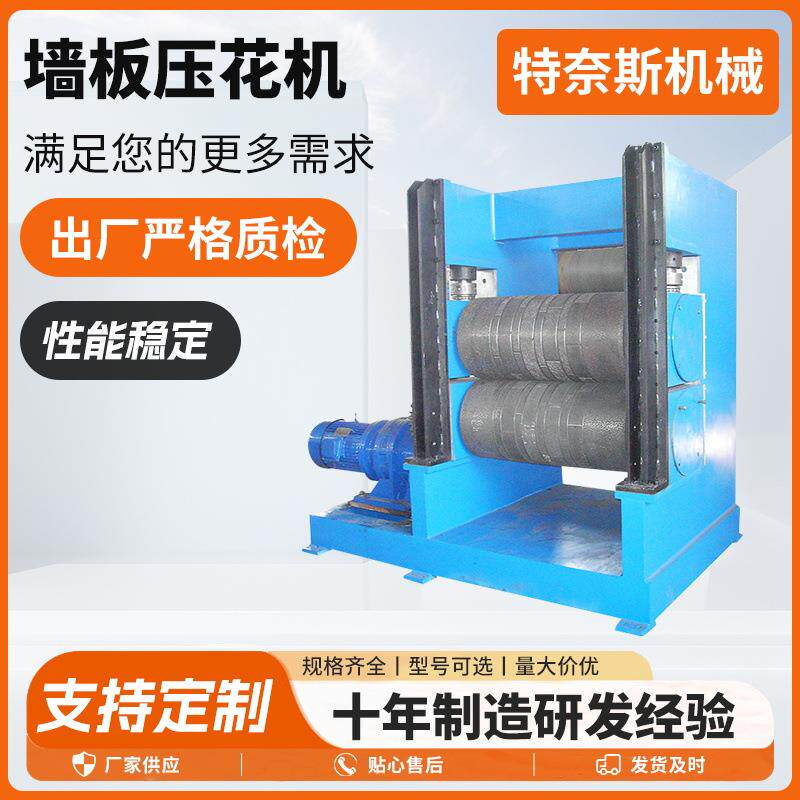 墙板压花机外墙砖纹雕花墙板压花机可定/制彩钢复合花纹墙板压花