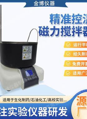 集热式磁力搅拌器DF-101SA实验室加热数显恒温水浴锅油浴锅