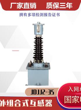 jdjj2-35jdxn22-35带剩余绕组户外油式电压互感器电站线路监测