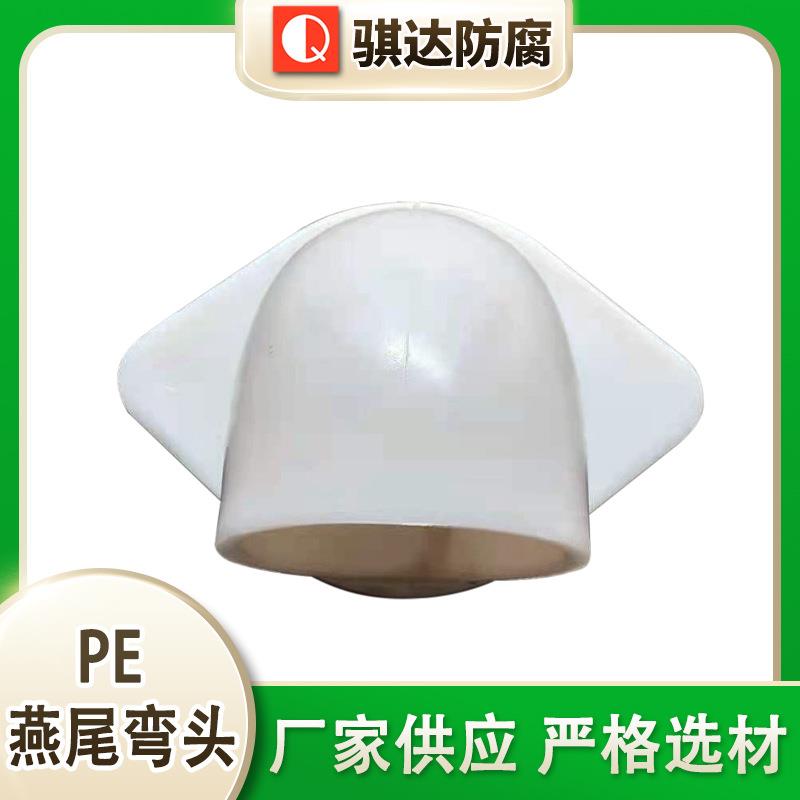 对接90度PE给水管件矿用弯头白色塑料管弯头pe燕尾弯头