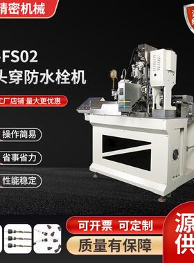 KT-FS02双头穿防水栓机电线裁线切断纽线全自动双头压着端子机
