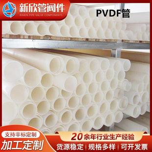 厂家PVDF管件耐酸碱PVDF管加厚排水排污通风PVDF塑料化工管道