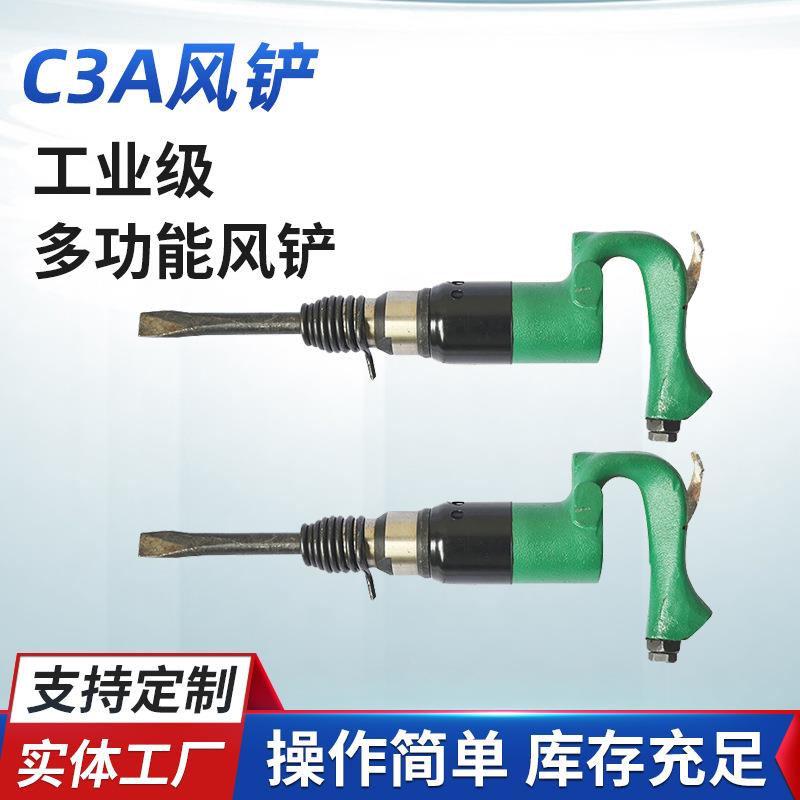 厂家供应C3A气铲C3A风铲风动工具气动工具风镐