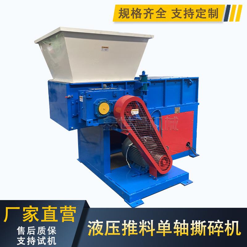 厂家供应泡沫板海绵铝包块树墩破碎设备液压推料式单轴撕碎机