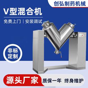 V型混合机不锈钢粉体混合设备实验室小型搅拌机混料桶分散机