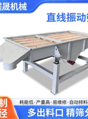 小型直线振动筛面粉玉米粮食筛分设备方形双电机工业多用途精密