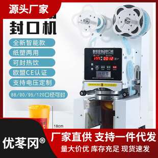冰欲雪全自动封口机奶茶商用88/90/95/120口径纸塑冷热饮厂家直销