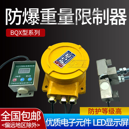 BQX型防爆起重量限制器起重机防爆电动葫芦超载限重器BQG-FB型