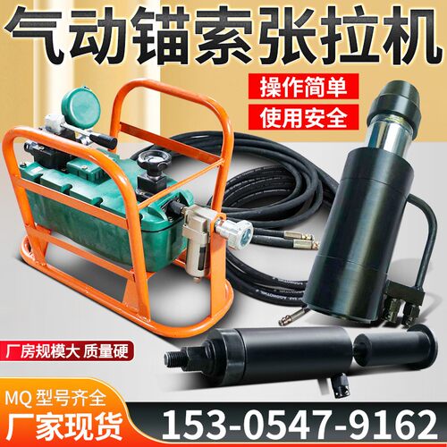 矿用MQ22-300/63气动锚索张拉机具21.8锚索退锚器煤矿锚索张拉器