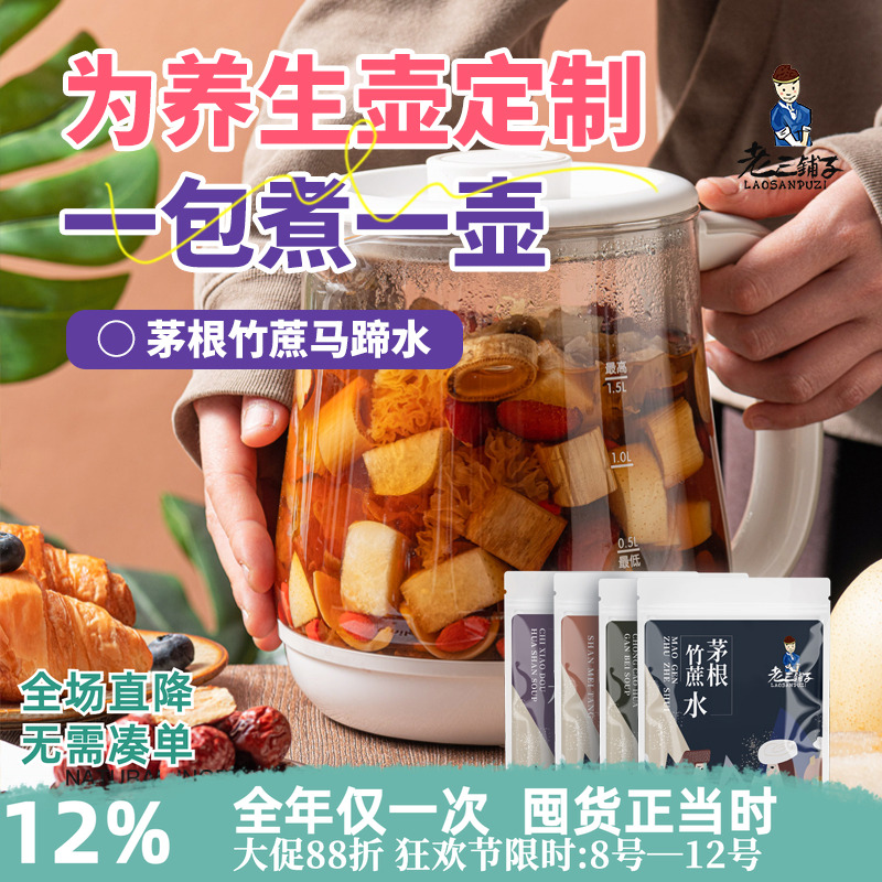 为养身壶定制！一包一壶刚刚好