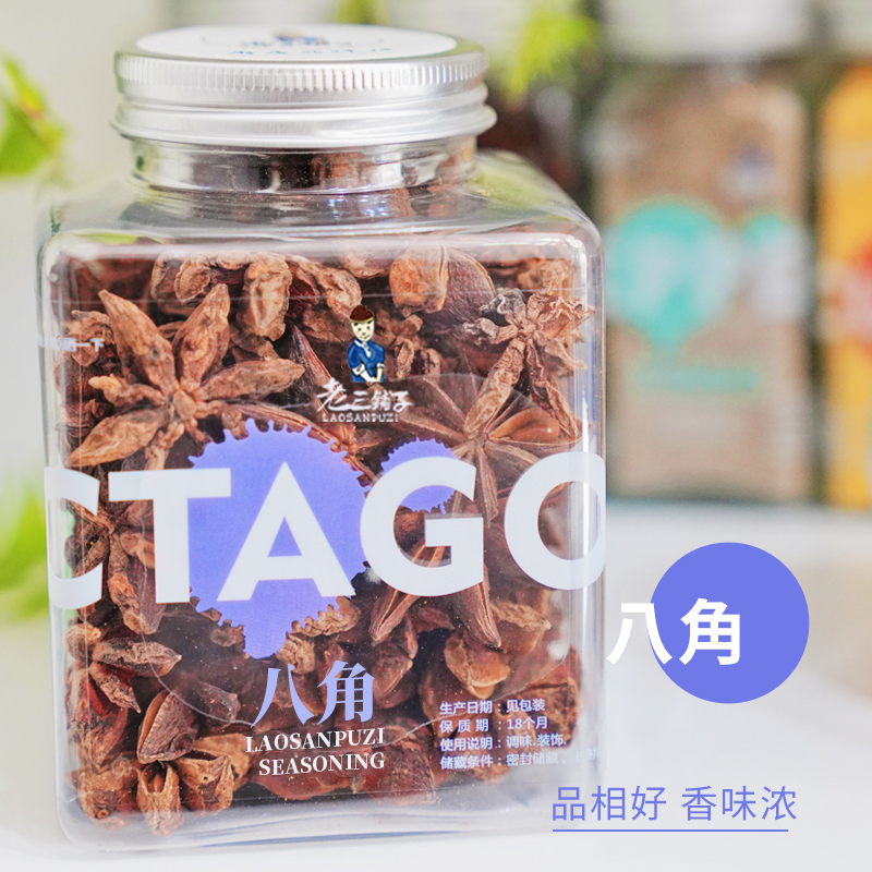 1瓶八角 大料 热红酒料包材料调料 圣诞煮红酒香料包 老三铺子