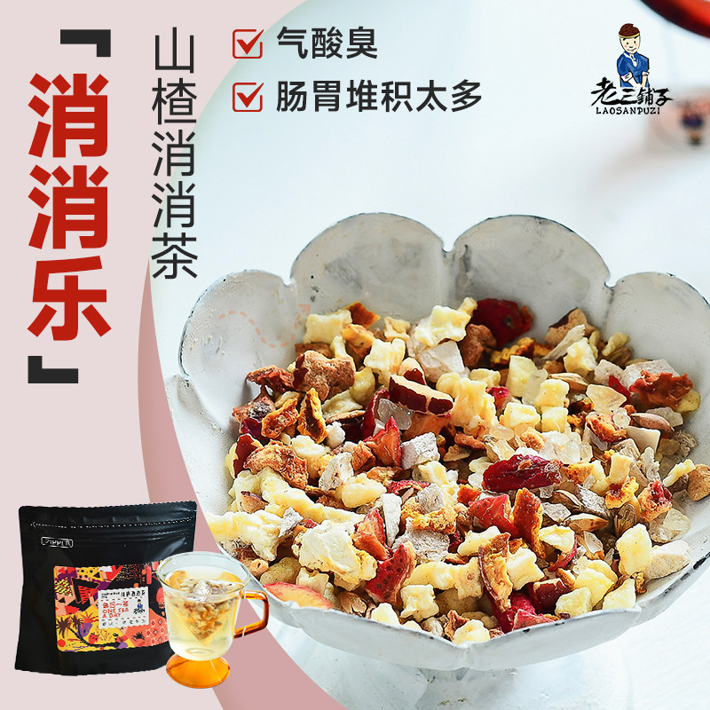 5折} 10袋山楂消消茶 (给肚子来一个消消乐)