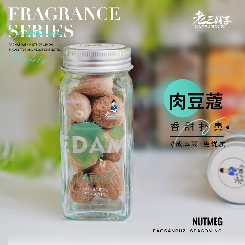 豆蔻1瓶/精选香料系列