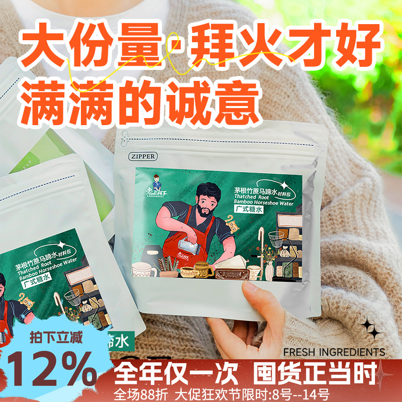 一家认真做茶汤材料的铺子！