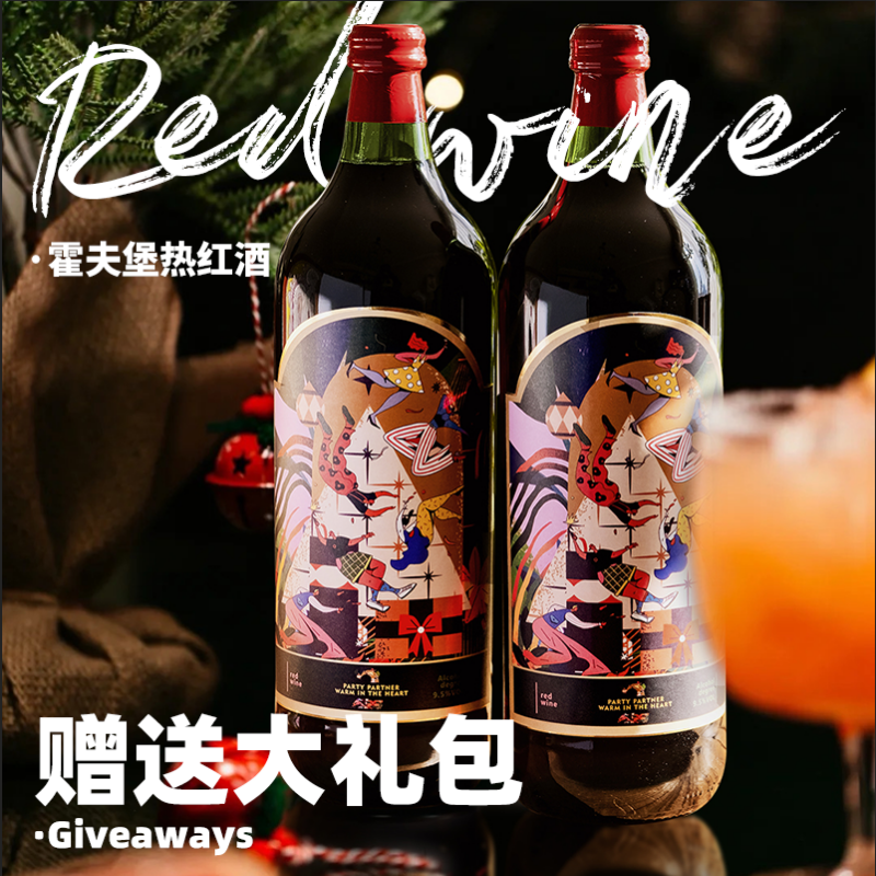 老三铺子 甜红热红酒德国圣诞煮红酒香料包长发公主圣诞树雷司令