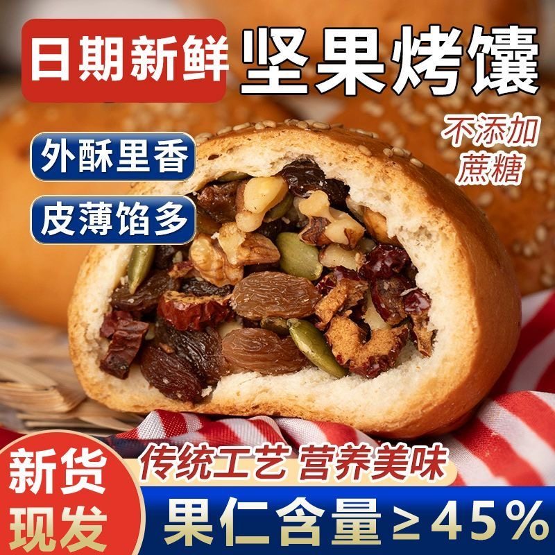 坚果混合果仁新疆烤馕代餐早餐宿舍学生健身食品休闲追剧零食,零食/坚果/特产,欧式面包,淘宝优惠券,粉丝福利购,淘宝优惠卷