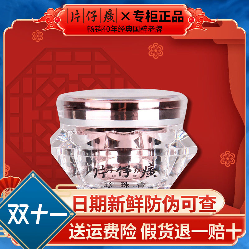 皇后牌片仔癀珍珠膏钻石级补水保湿面霜女贵妇膏提亮肤色官网正品使用感如何?