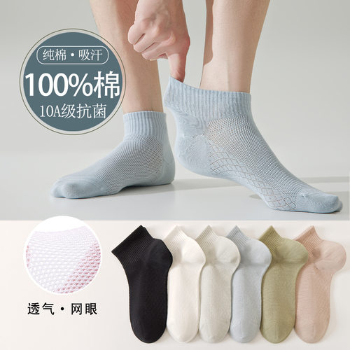 10A抑菌纯棉袜子网眼透气防臭抗起球男女同款休闲百搭纯色船袜