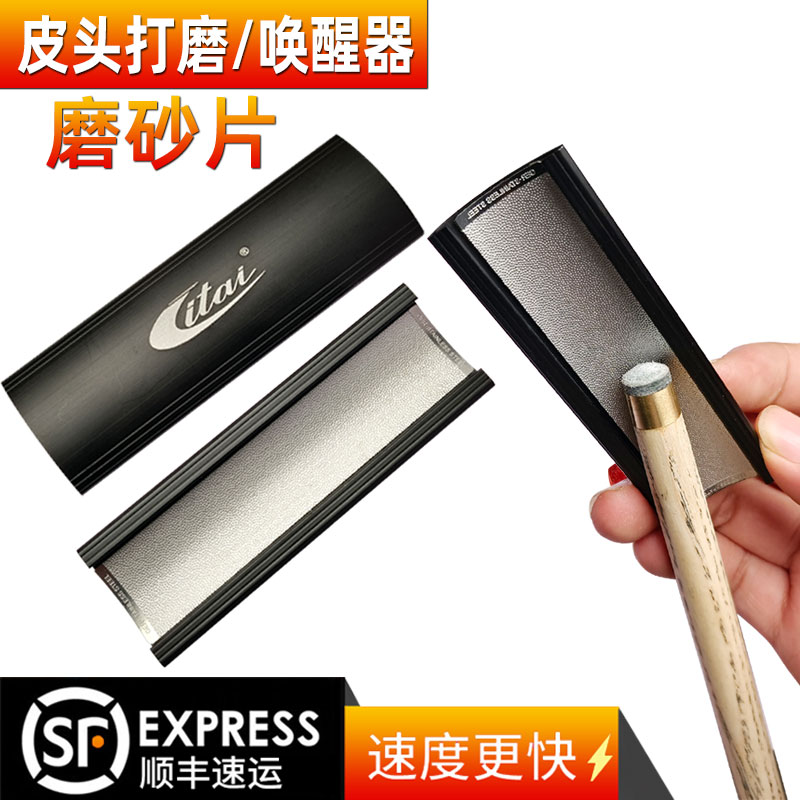 利台台球杆皮头修理器修弧度工具