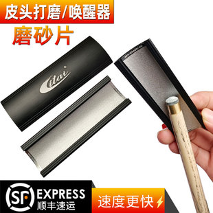 利台台球杆皮头修理器换皮头工具打磨弧度皮头唤醒器台球用品大全
