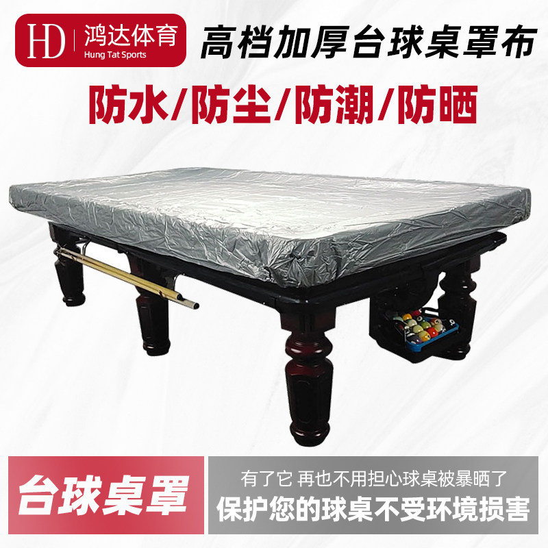 斯诺克黑八球桌加厚牛津布防尘罩图片