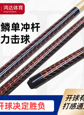 ITAI台球杆龙鳞开球杆大头杆冲杆水晶皮头暴力台球厅专用中八炸杆