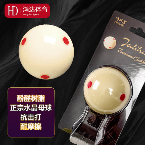 韩版单个六点母球，坚固耐用耐打