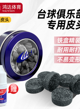 ITAI利台台球杆公杆皮头小头杆大头杆桌球杆枪头单层免修更换披头