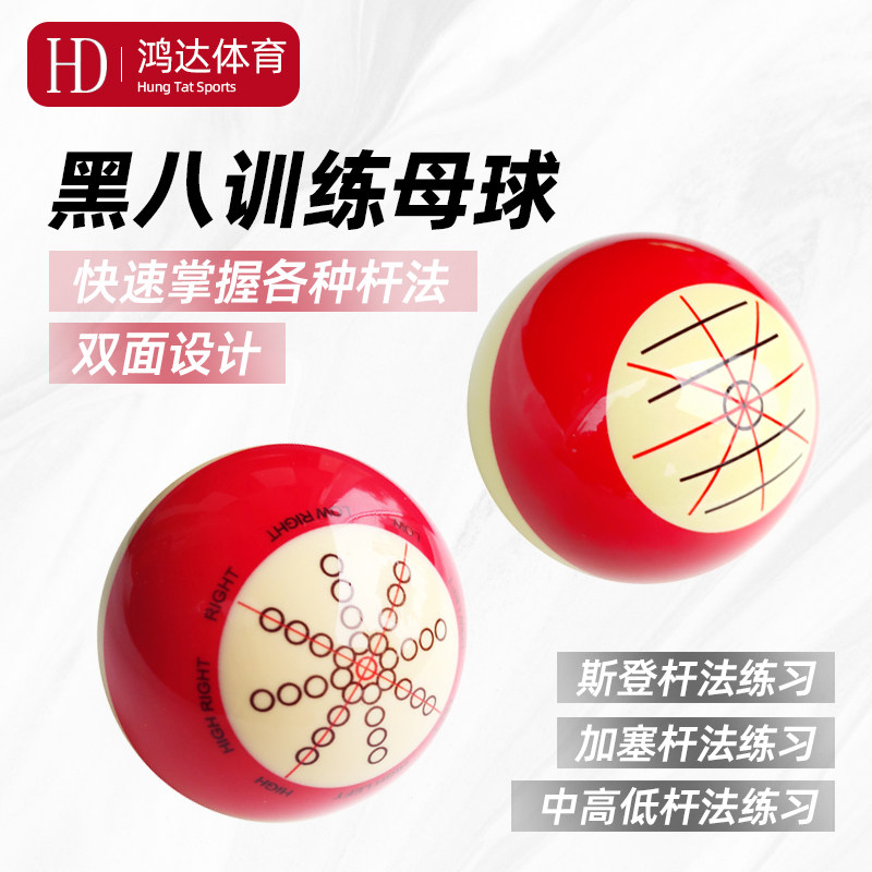 MANDUN曼顿大号黑八台球训练母球练球神器出杆矫正器斯诺克专用球
