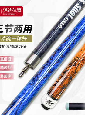 ITAI台球杆黑科技冲跳一体杆碳纤维开球杆水晶皮头大头三节碳素杆