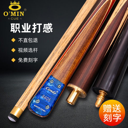 奥秘入门级会员台球杆不直包退