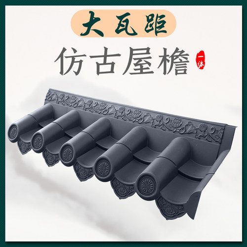 仿古瓦104*30cm加厚中式一体pp