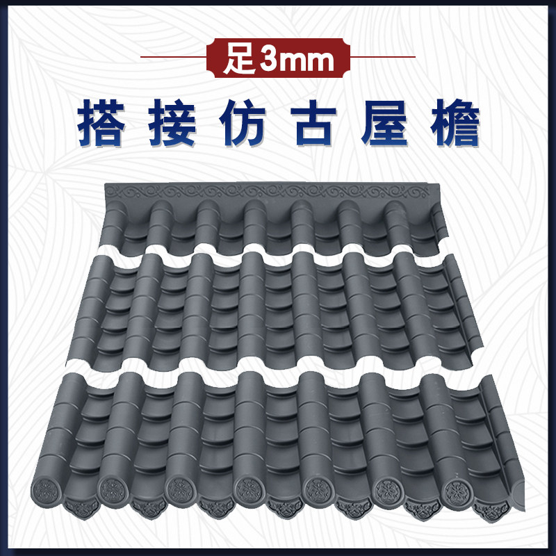 足3毫米厚全新料搭接仿古瓦PP树脂凉亭顶中式塑料装饰门头屋檐瓦