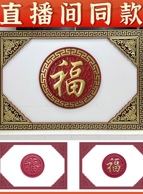 梦古98福280*220红底直播间同款树脂影壁套装塑料砖雕照壁套餐