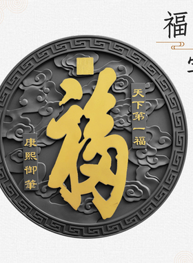 96cm描金福字圆形塑料仿砖雕新中式照壁影壁芯仿古墙面院墙大挂件