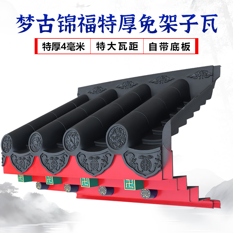 梦古灰彩锦福免架子瓦