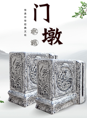 梦古水泥门墩可承重200斤中式门口落地摆件仿古装饰仿石门墩现货