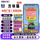 方块猫免广告抖音小游戏无广告游戏合集 支持安卓ios自动发货