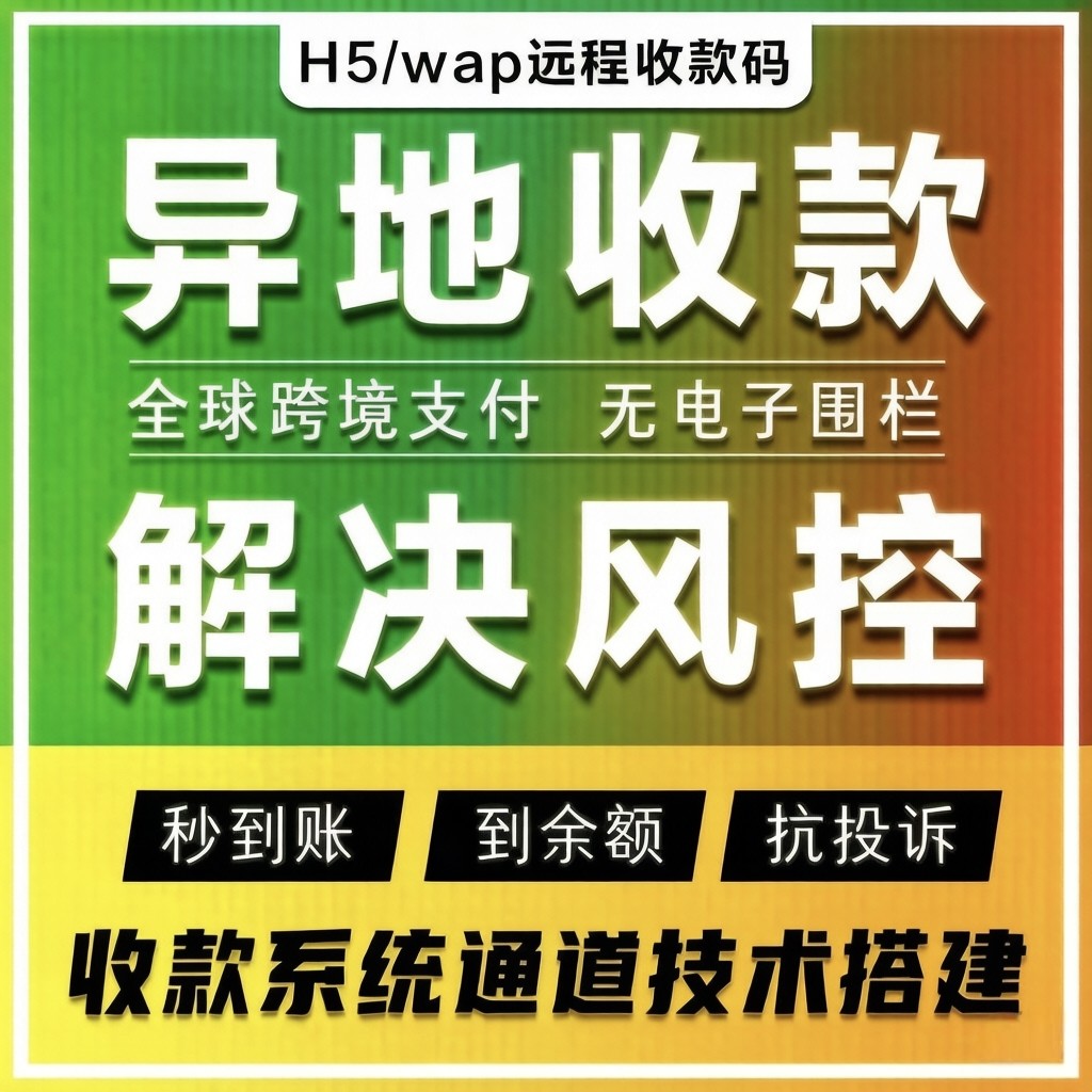 远程异地收款码链接H5商城个人线上小程序企业聚合丝滑收钱码D0