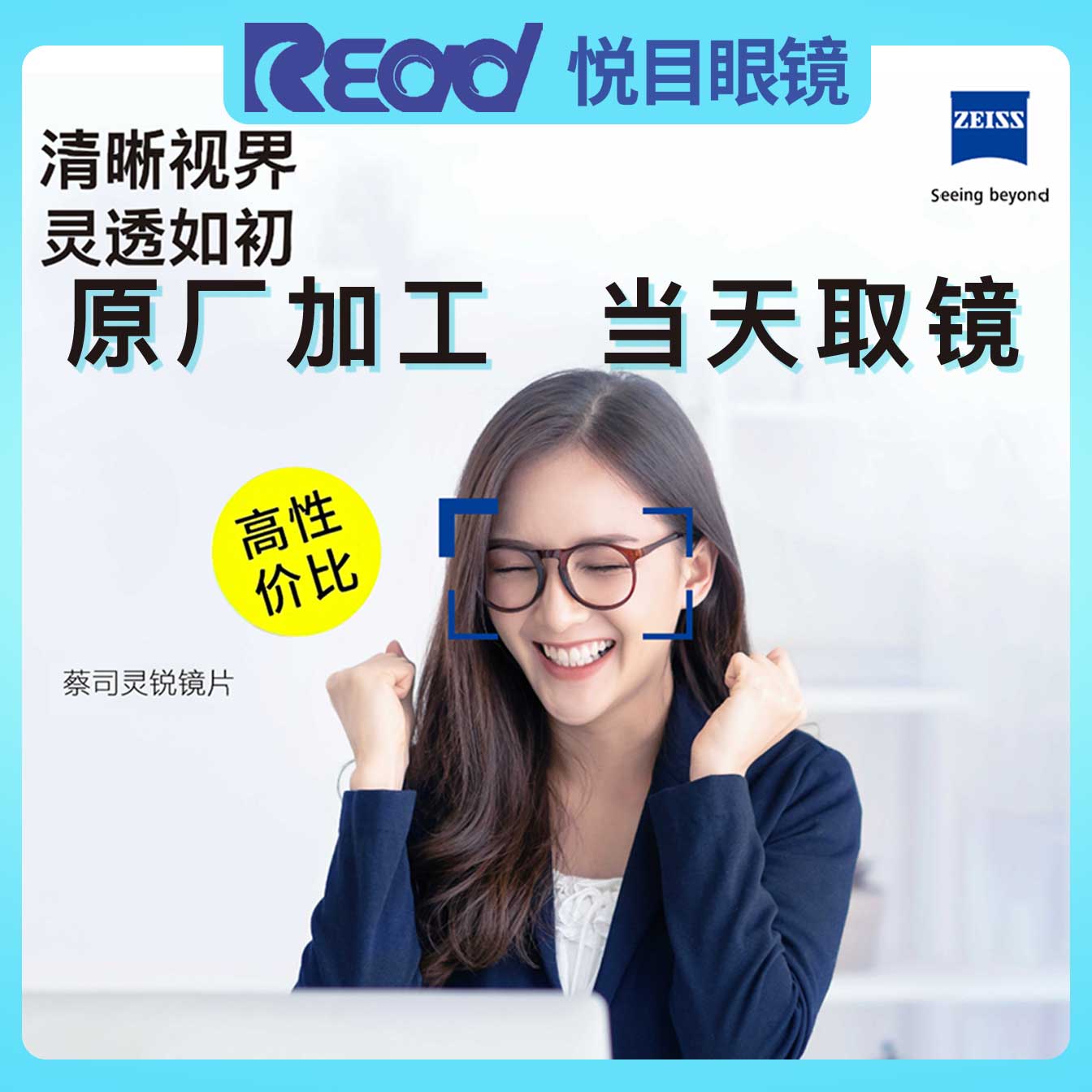 【长沙实体店配眼镜】zeiss/蔡司灵锐1.67防蓝光1.74钻立方