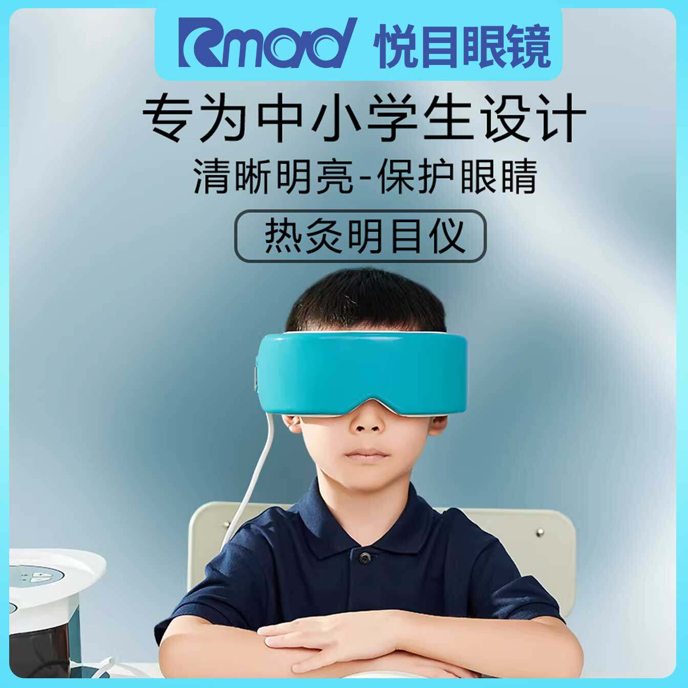 热灸明目仪儿童中小学生专用护眼仪视力防散光弱视眼部热敷器