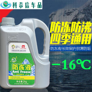 防冻液红色汽车发动机水箱宝小轿车纯牌冷却液蓝色46℃红色