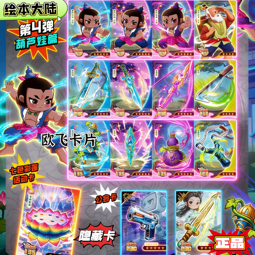 绘本大陆五星卡葫芦兄弟联动四弹 工会卡隐藏卡五娃六娃七娃四娃