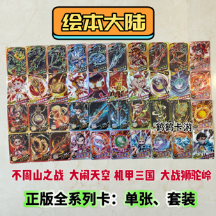 绘本大陆五星卡片哪吒闹海红莲战袍火尖枪街机游戏隐藏限定卡全套